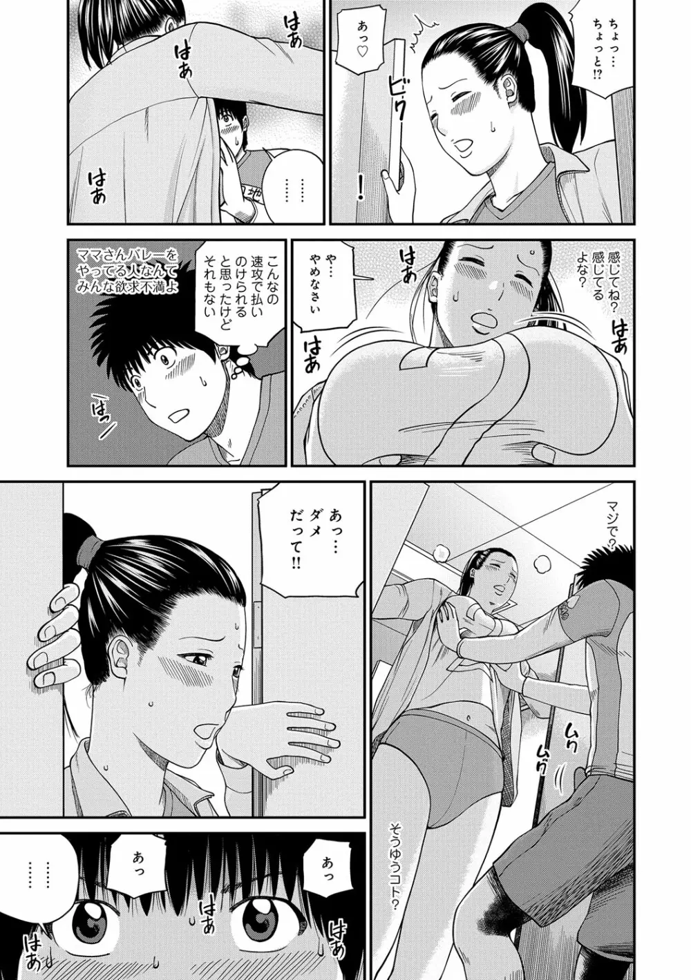 桃尻団地ママさんバレー同好会 Page.35