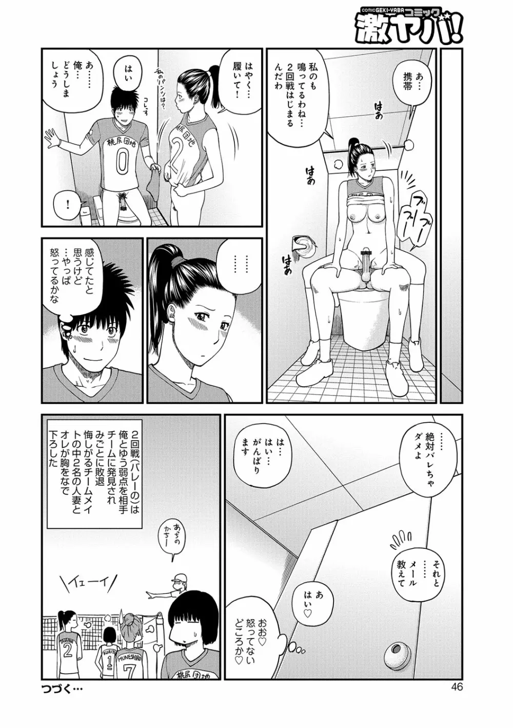 桃尻団地ママさんバレー同好会 Page.46