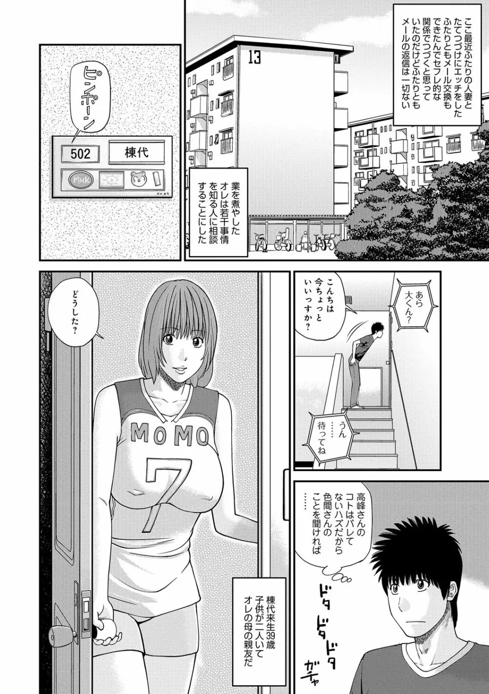 桃尻団地ママさんバレー同好会 Page.48