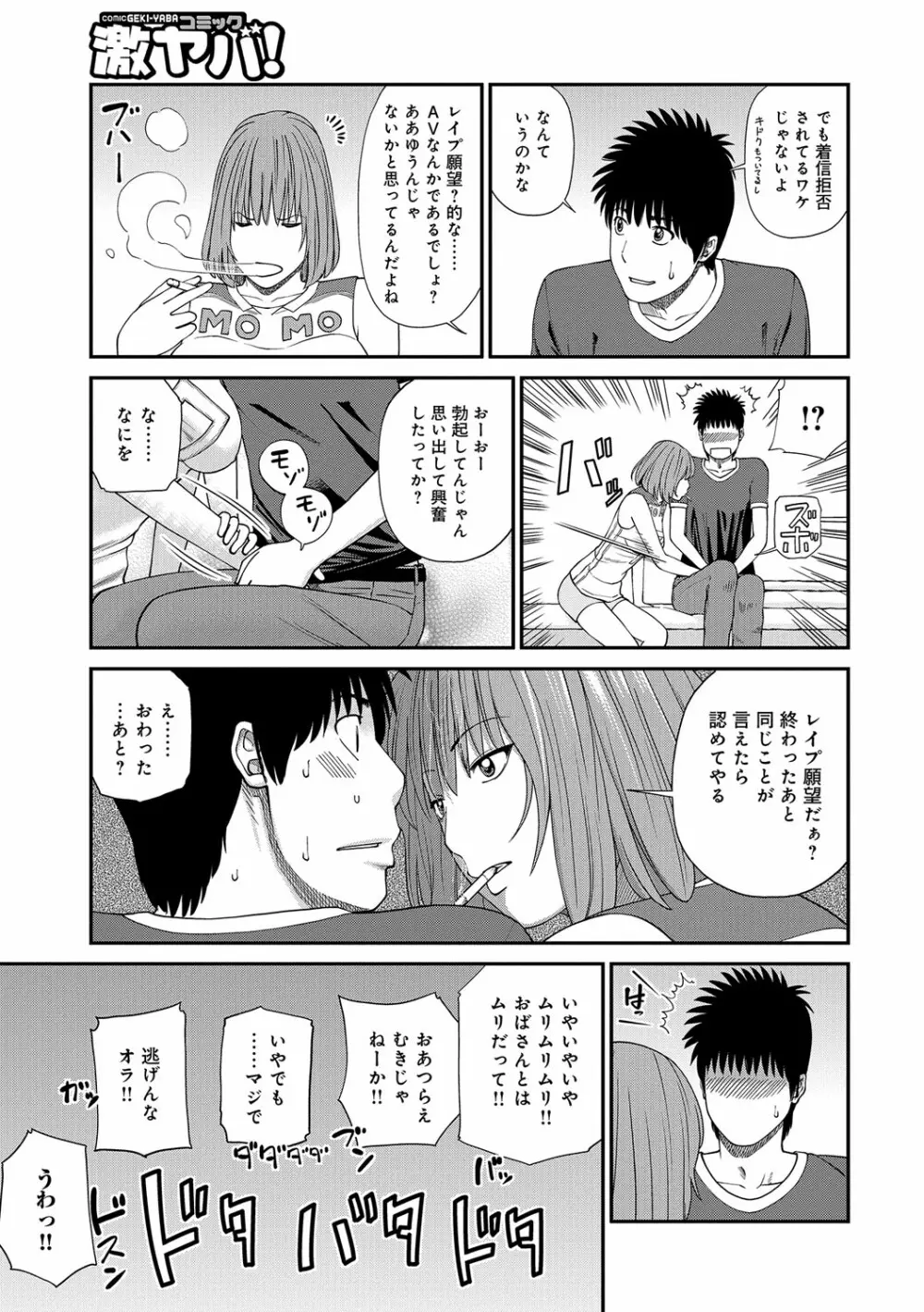 桃尻団地ママさんバレー同好会 Page.53