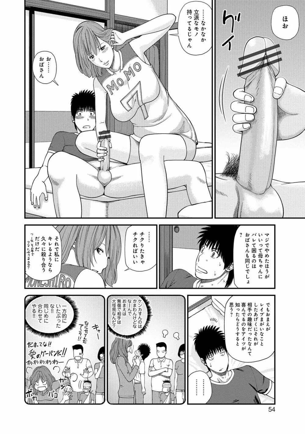 桃尻団地ママさんバレー同好会 Page.54