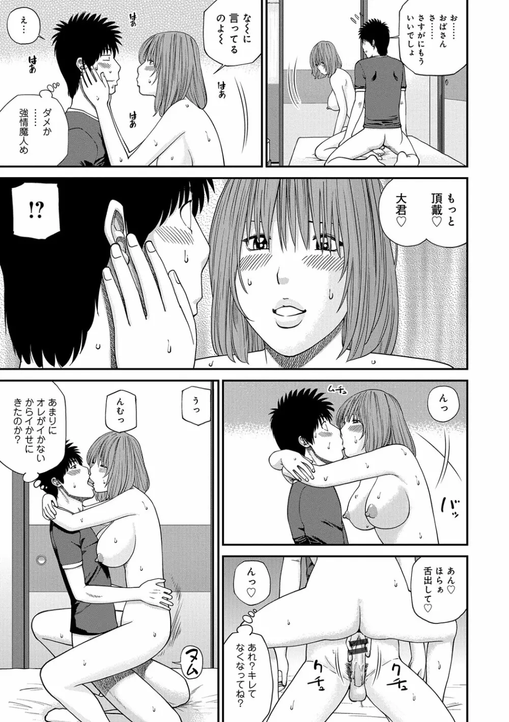 桃尻団地ママさんバレー同好会 Page.61