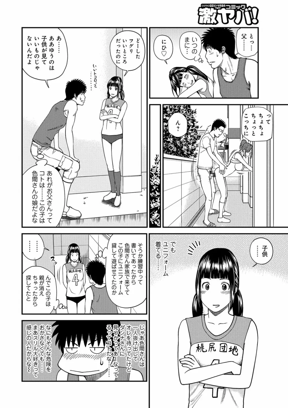 桃尻団地ママさんバレー同好会 Page.70