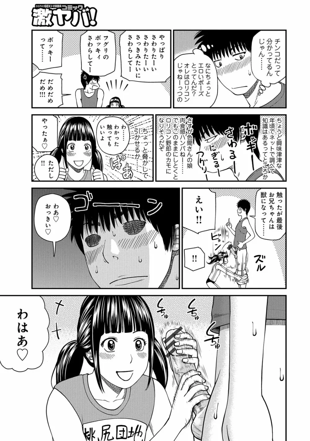 桃尻団地ママさんバレー同好会 Page.73