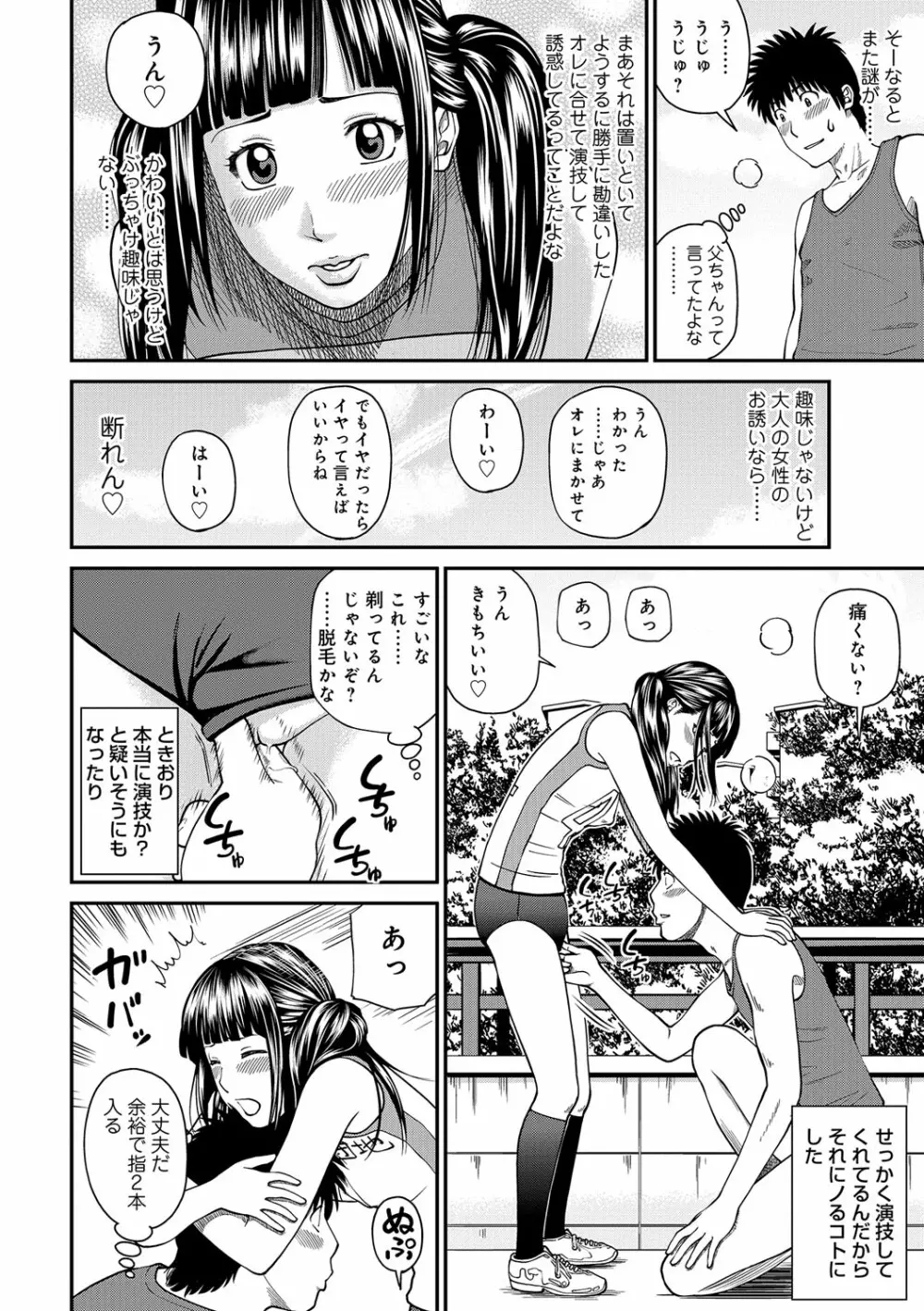 桃尻団地ママさんバレー同好会 Page.76