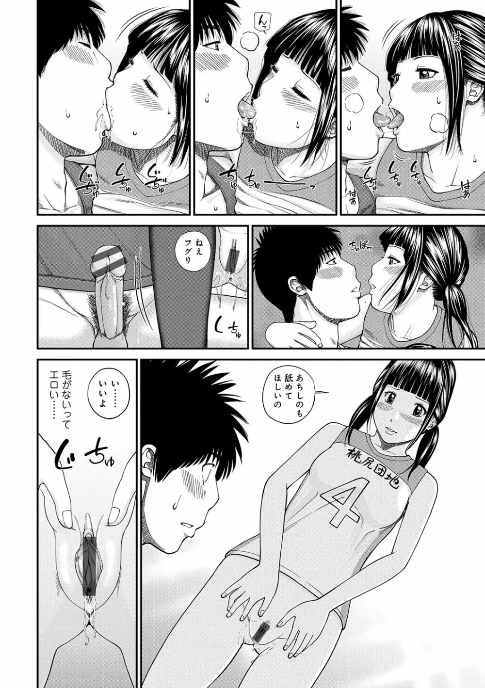 桃尻団地ママさんバレー同好会 Page.78