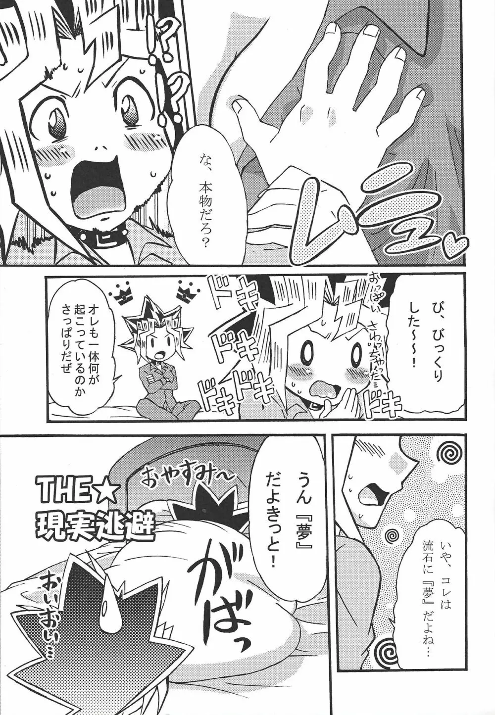 ドリームルーム Page.12