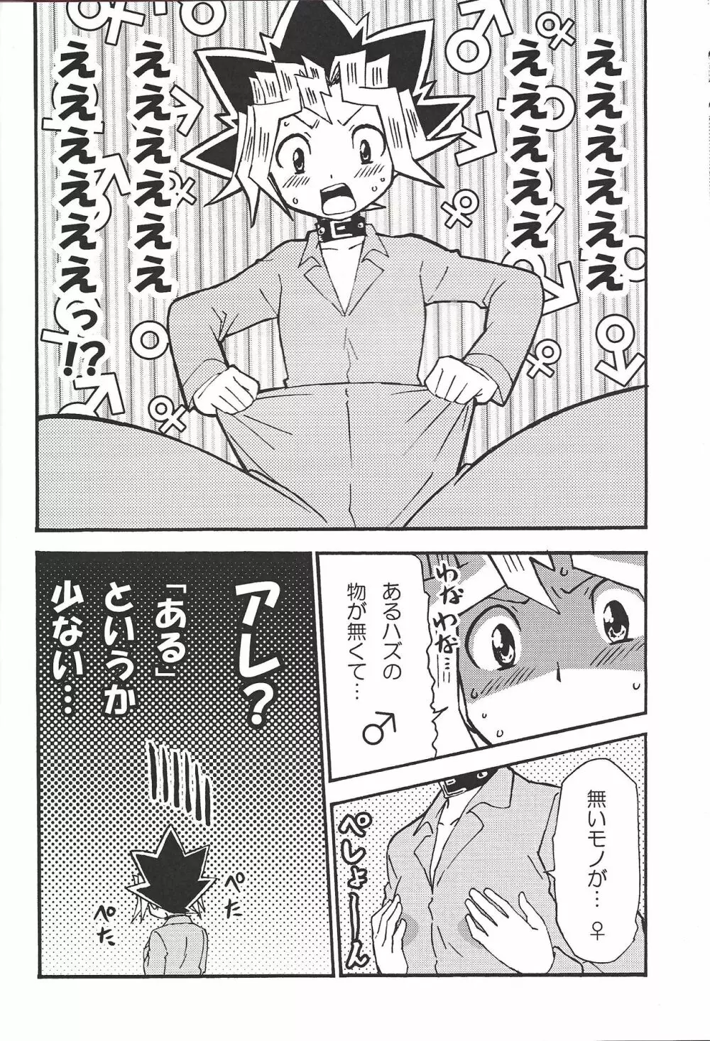 ドリームルーム Page.25