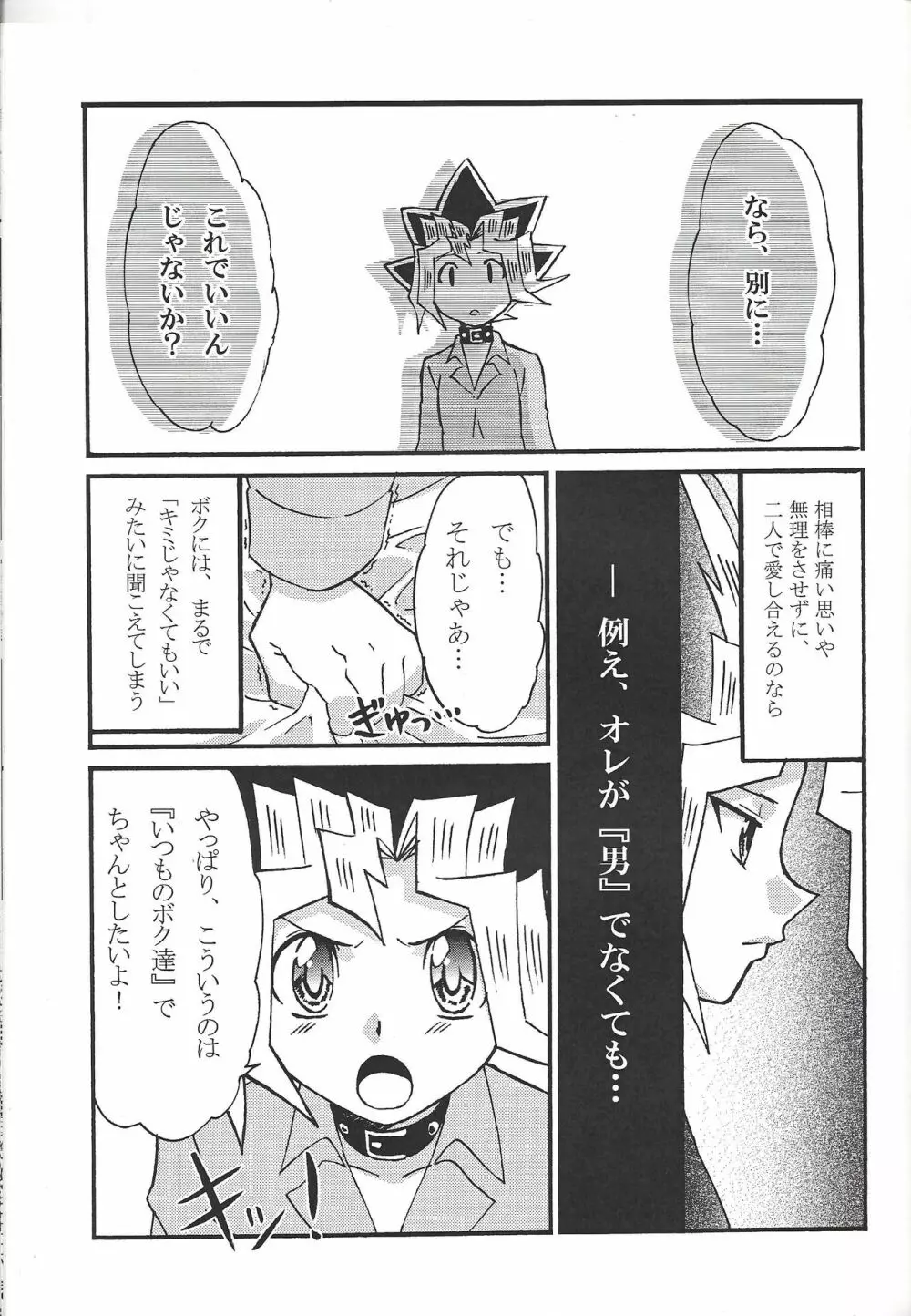 ドリームルーム Page.38