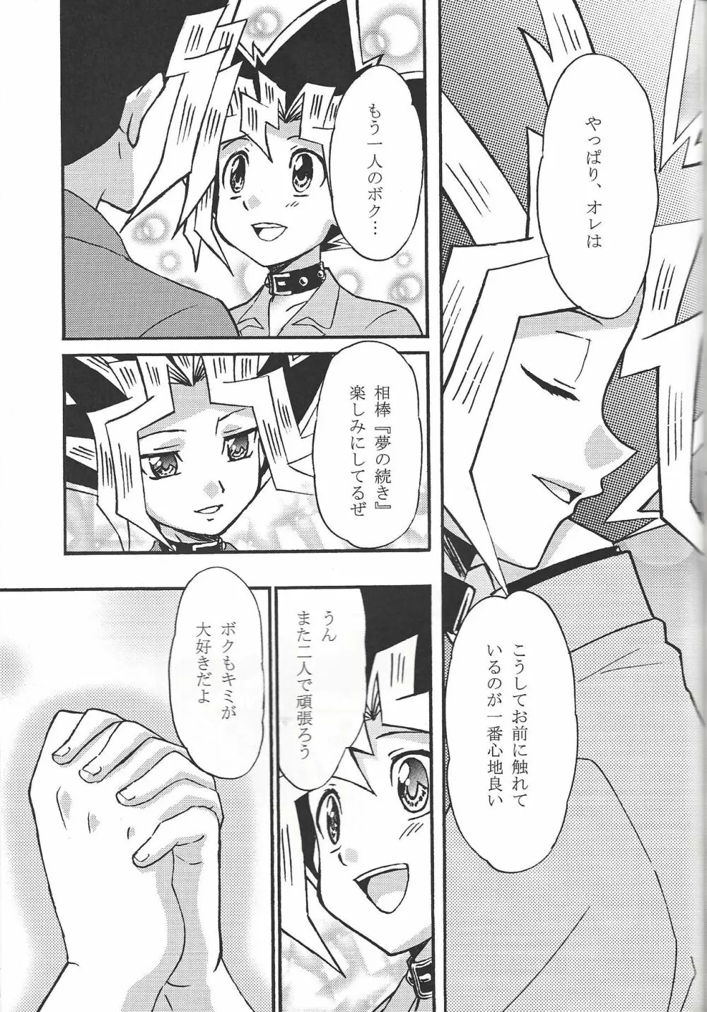 ドリームルーム Page.42