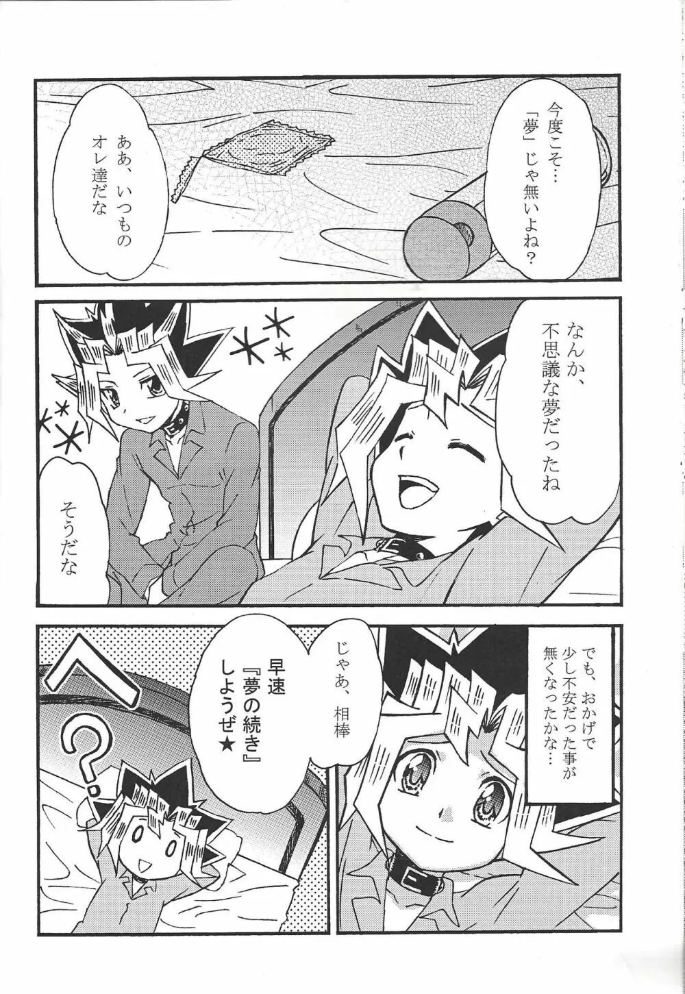 ドリームルーム Page.43