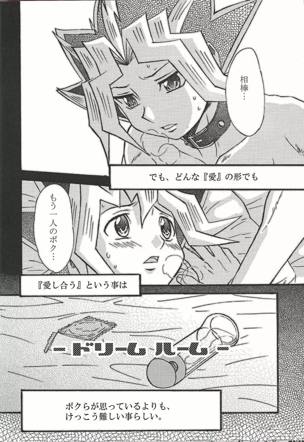 ドリームルーム Page.5