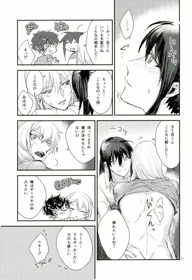 トリプルナイズ Page.9