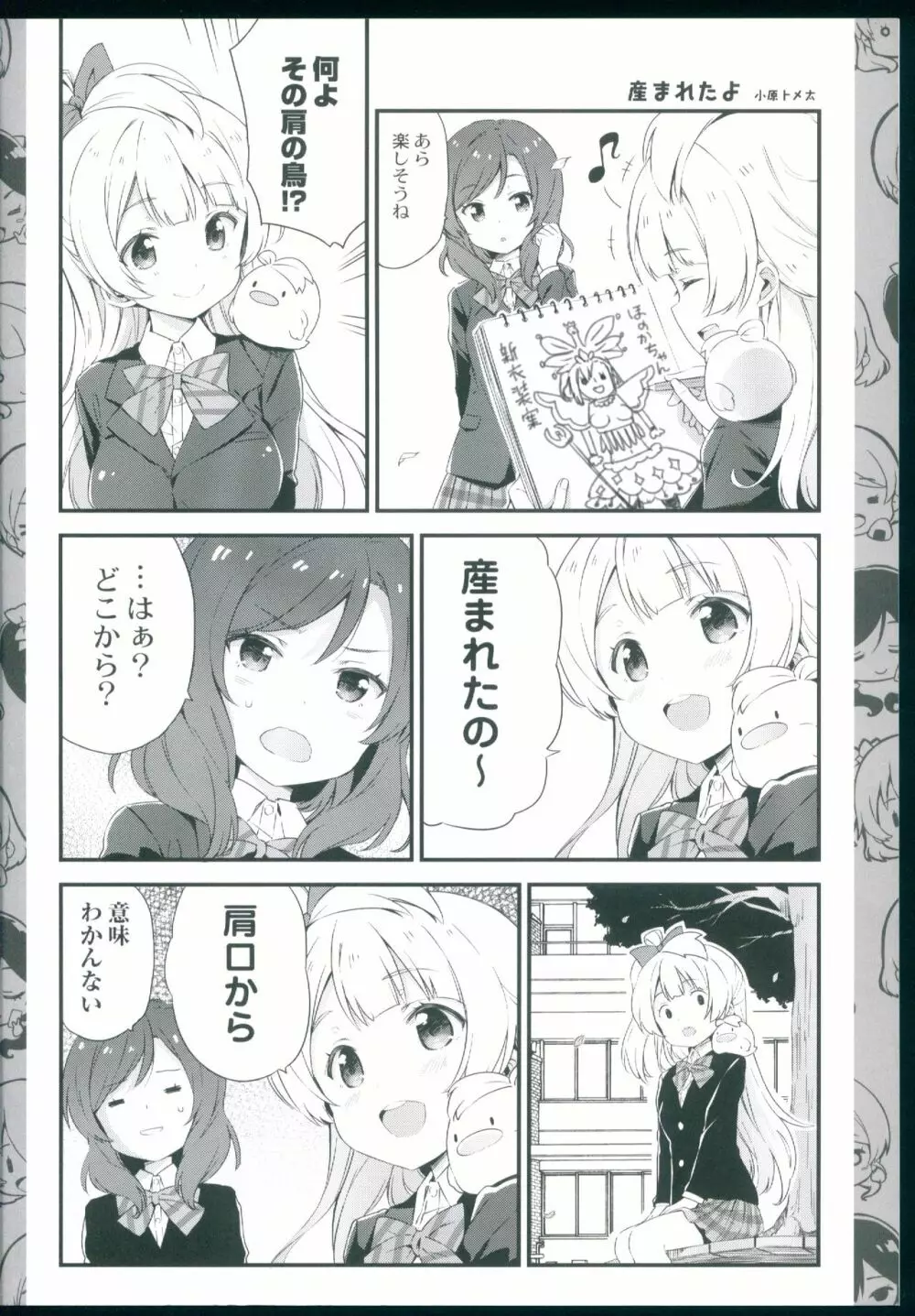 チュンチュンパラベラム Page.4