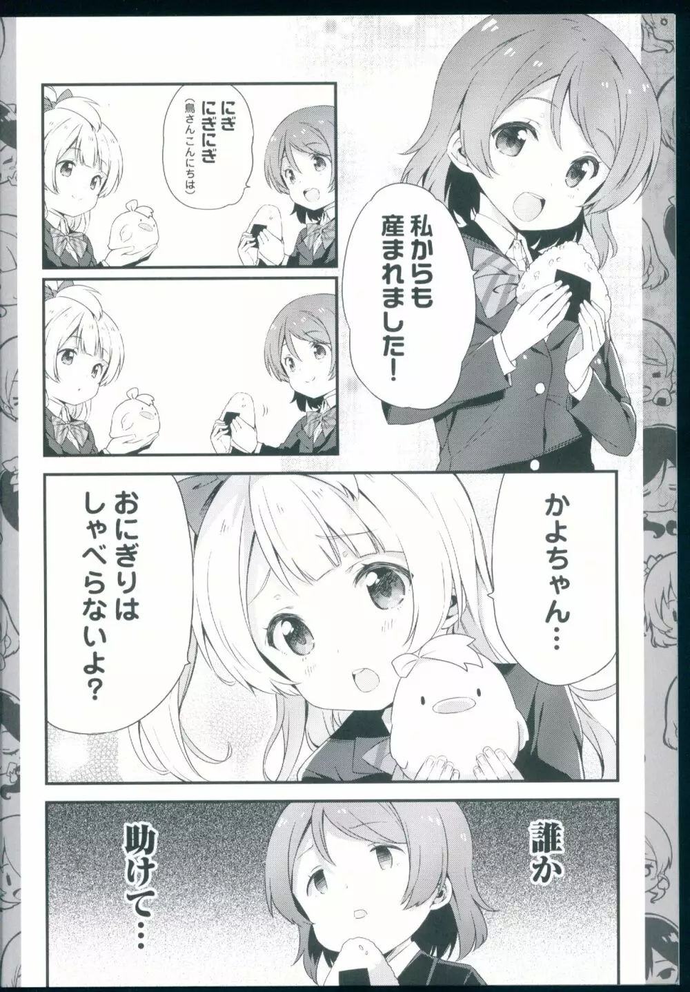 チュンチュンパラベラム Page.6