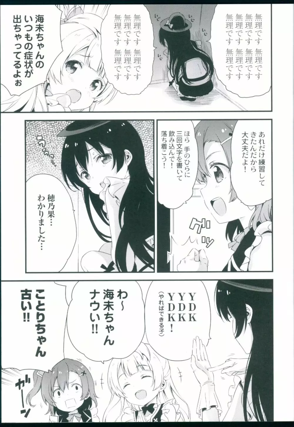 チュンチュンパラベラム Page.9