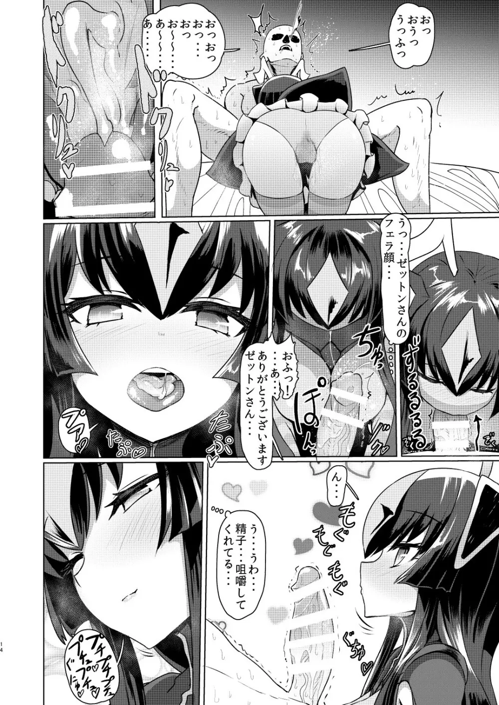 ゼットンさんに射精させてもらう本 vol.1 Page.13