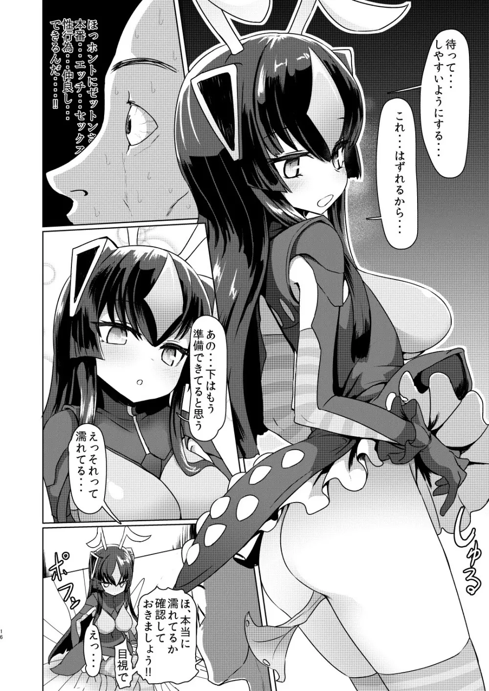 ゼットンさんに射精させてもらう本 vol.1 Page.15