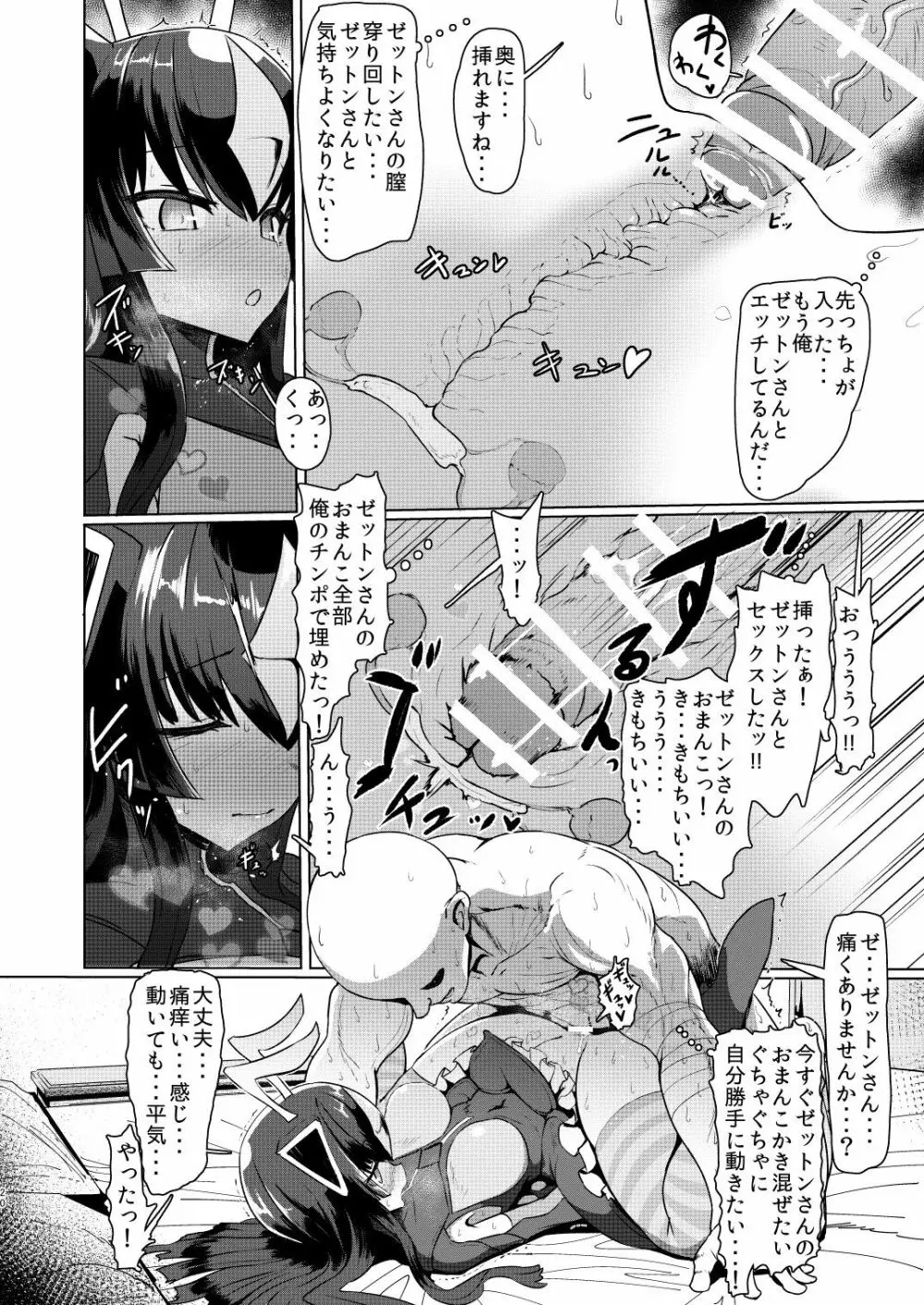 ゼットンさんに射精させてもらう本 vol.1 Page.19