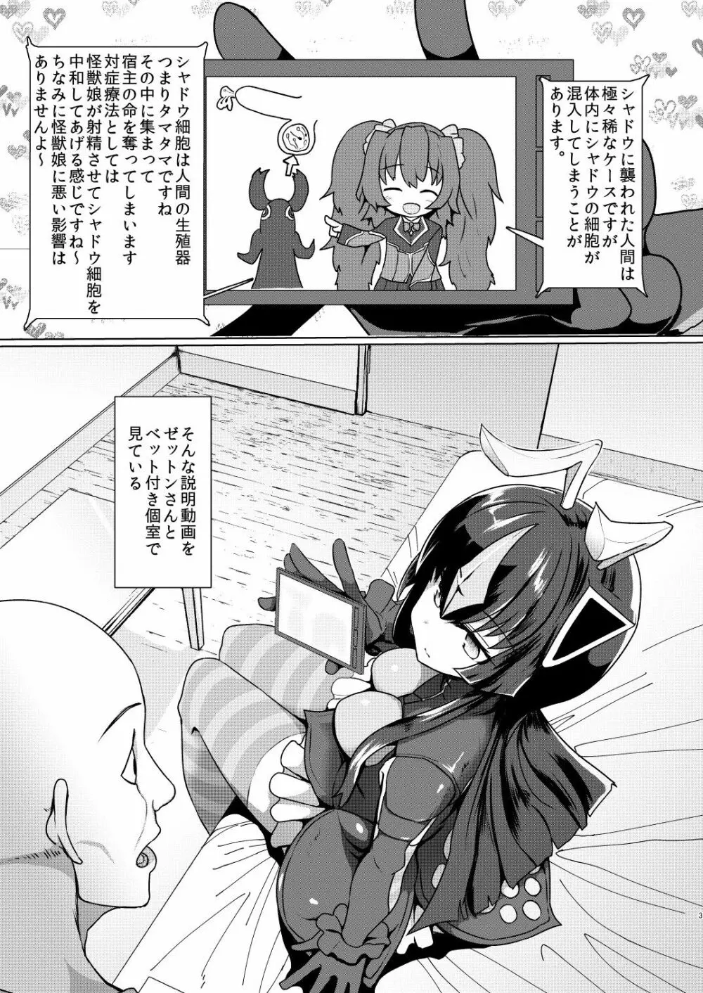 ゼットンさんに射精させてもらう本 vol.1 Page.2