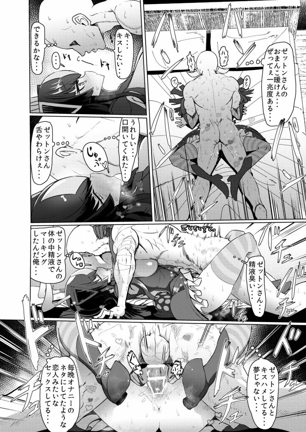 ゼットンさんに射精させてもらう本 vol.1 Page.21