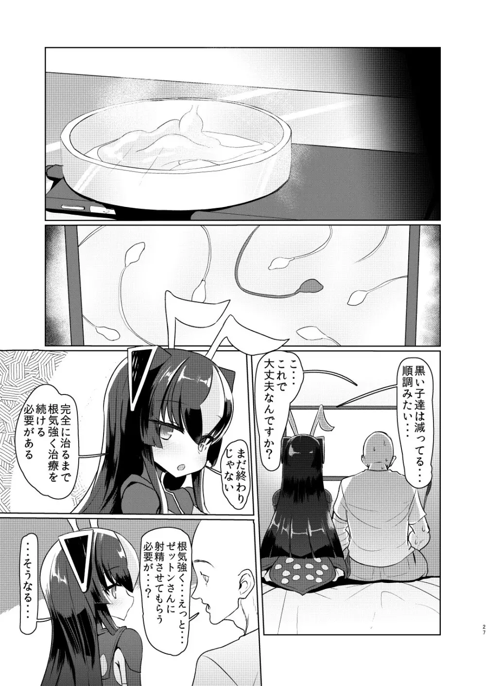 ゼットンさんに射精させてもらう本 vol.1 Page.26