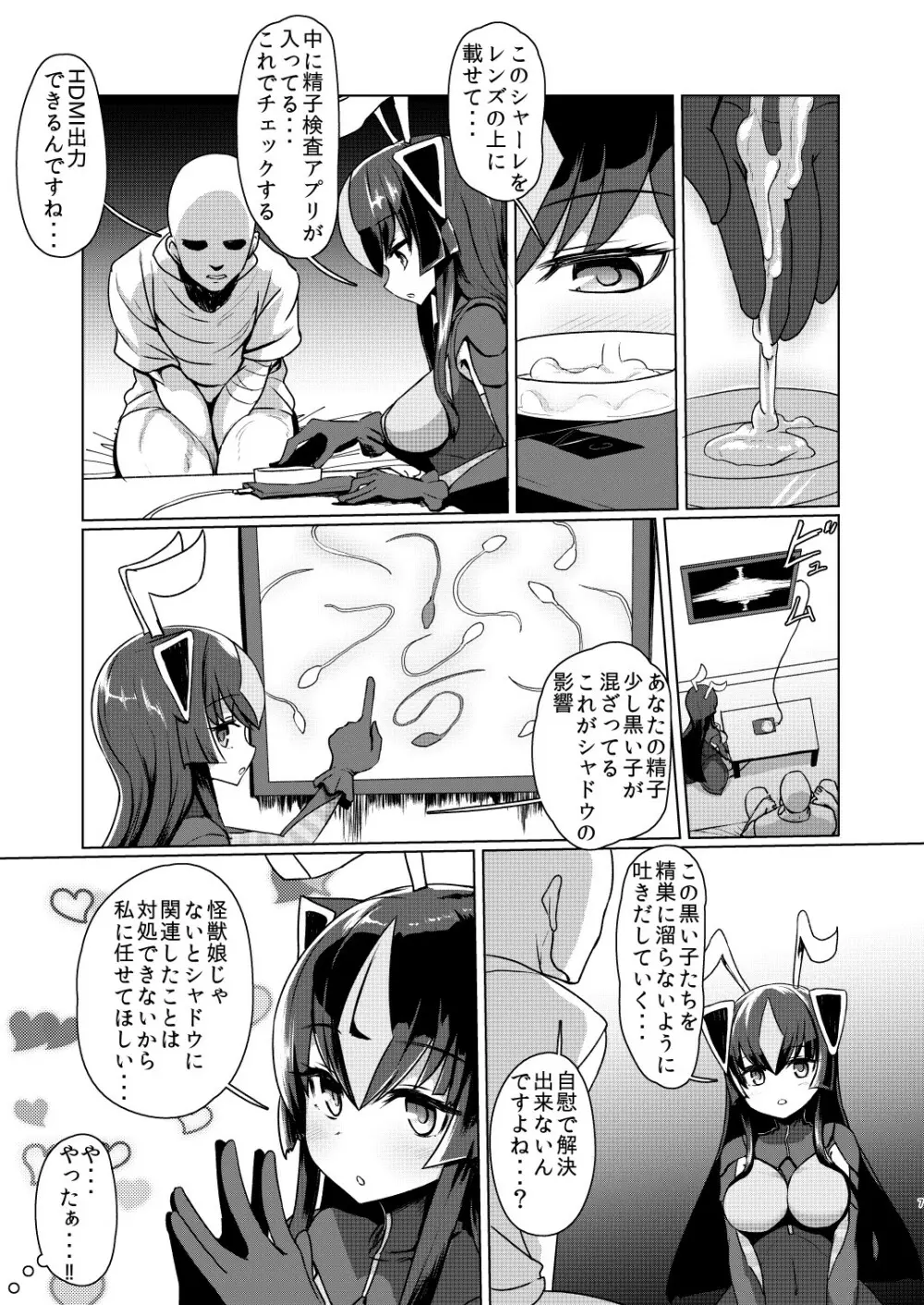 ゼットンさんに射精させてもらう本 vol.1 Page.6