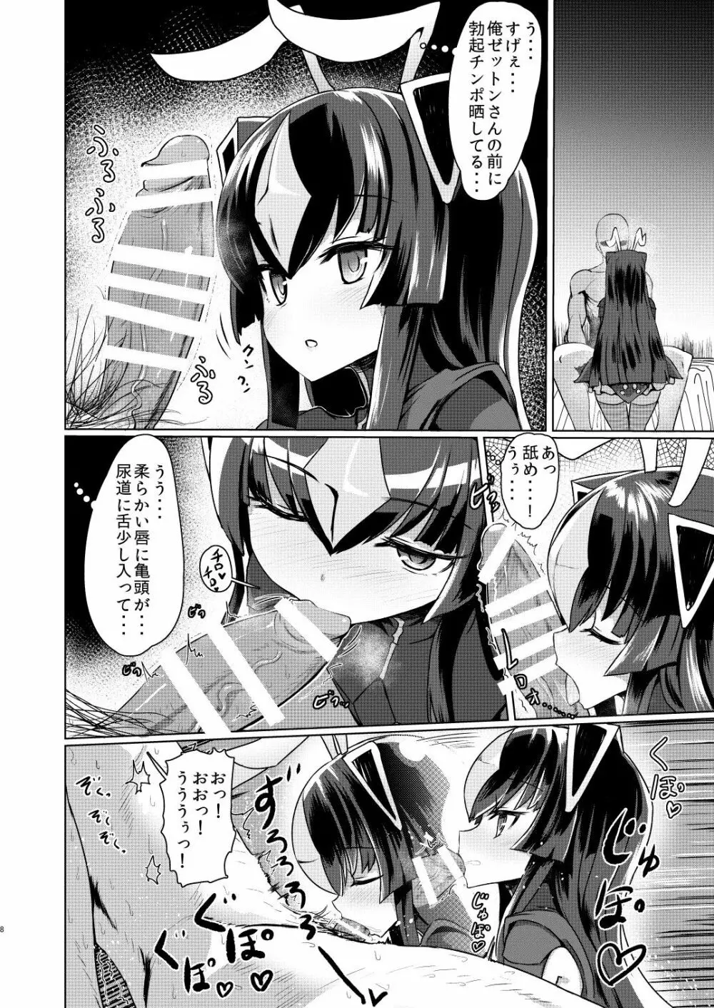 ゼットンさんに射精させてもらう本 vol.1 Page.7