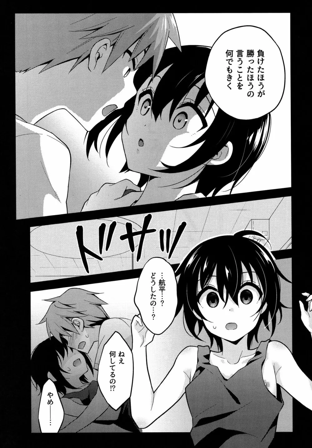 夏の日の君と僕 Page.8