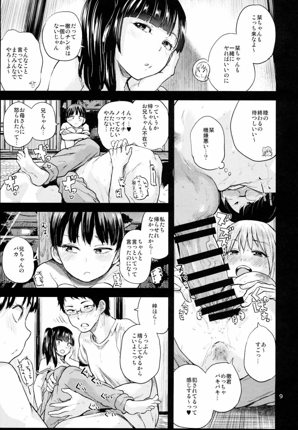 親にナイショの家出ックス6 デキちゃった編- Page.9