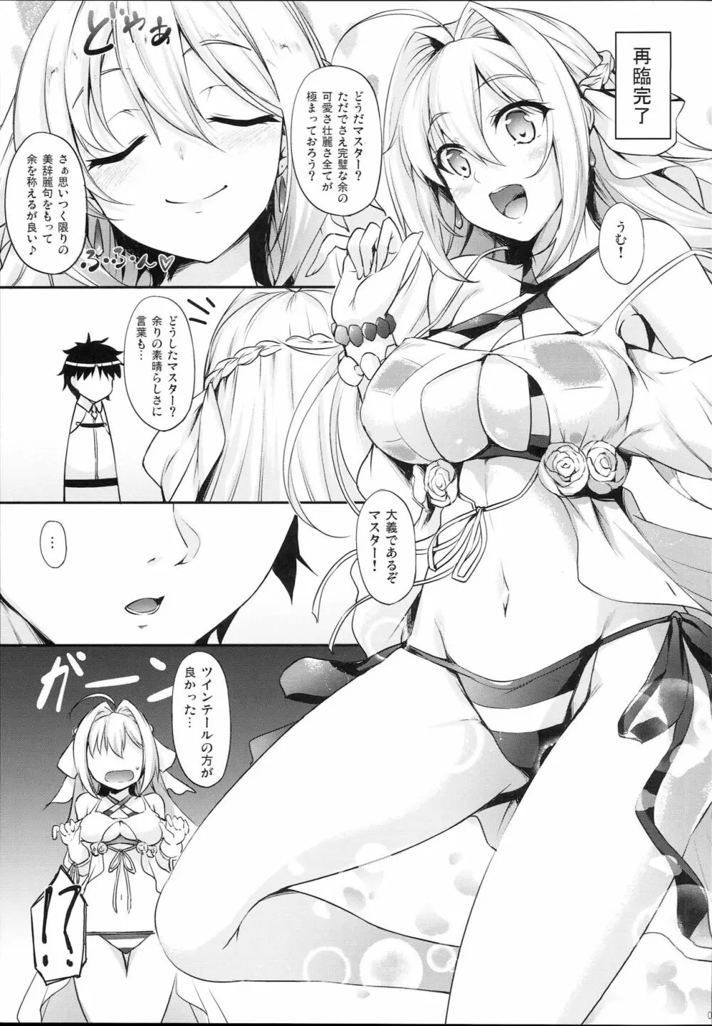 どっちの余が好き？ Page.5