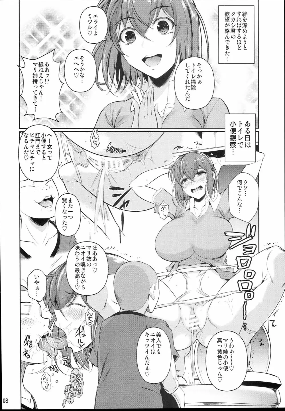 冬虫夏草2 Page.10