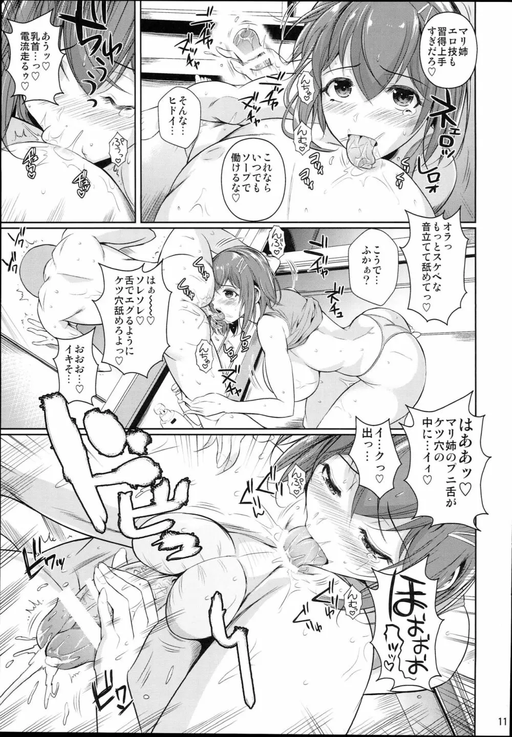 冬虫夏草2 Page.13