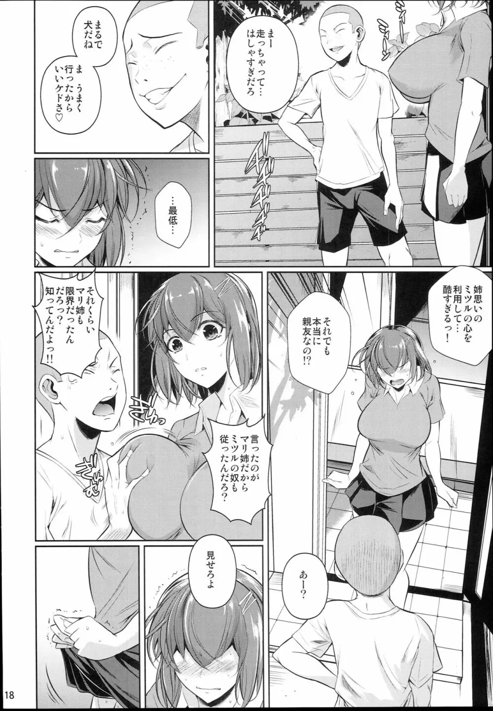 冬虫夏草2 Page.20