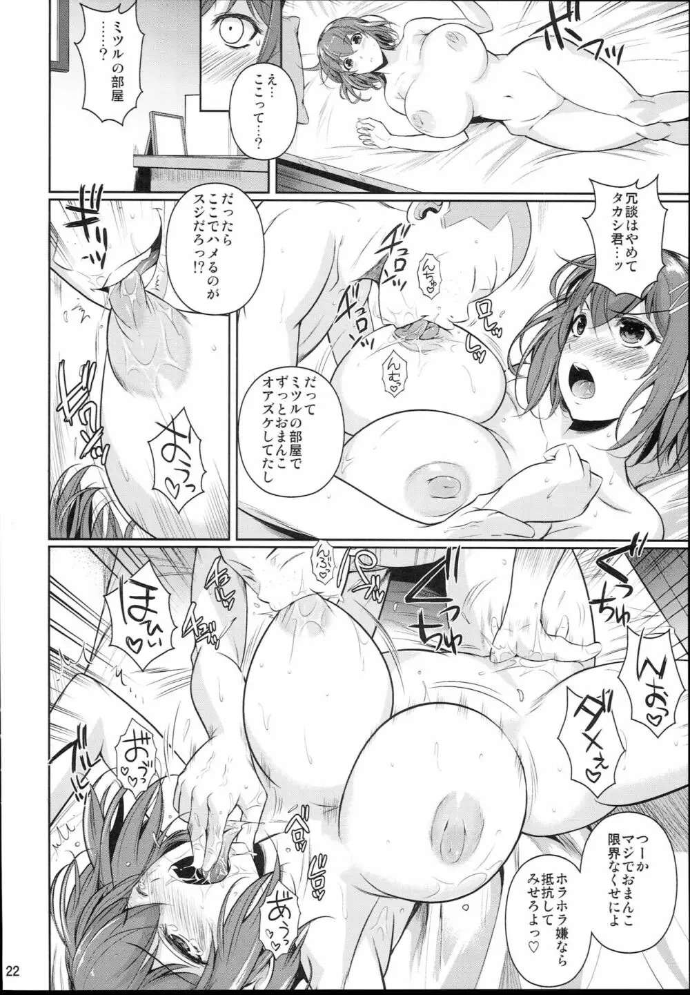 冬虫夏草2 Page.24