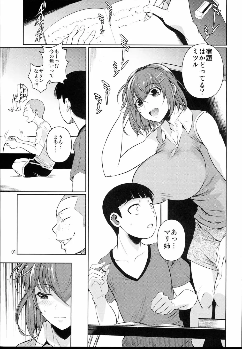 冬虫夏草2 Page.3