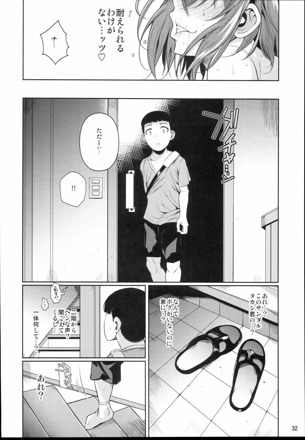 冬虫夏草2 Page.34