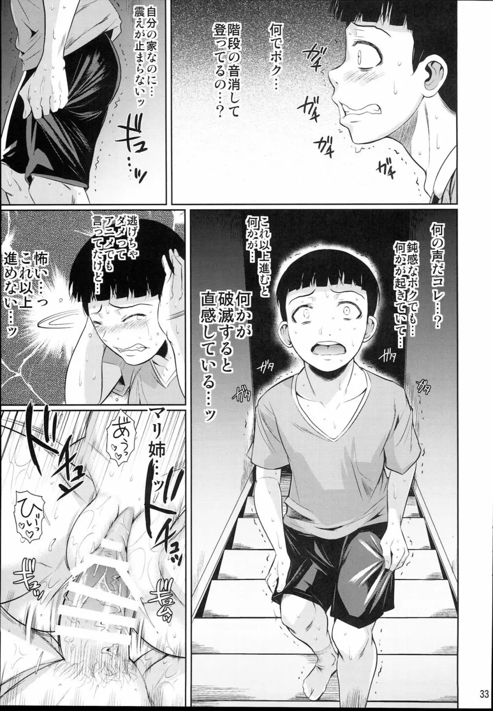 冬虫夏草2 Page.35