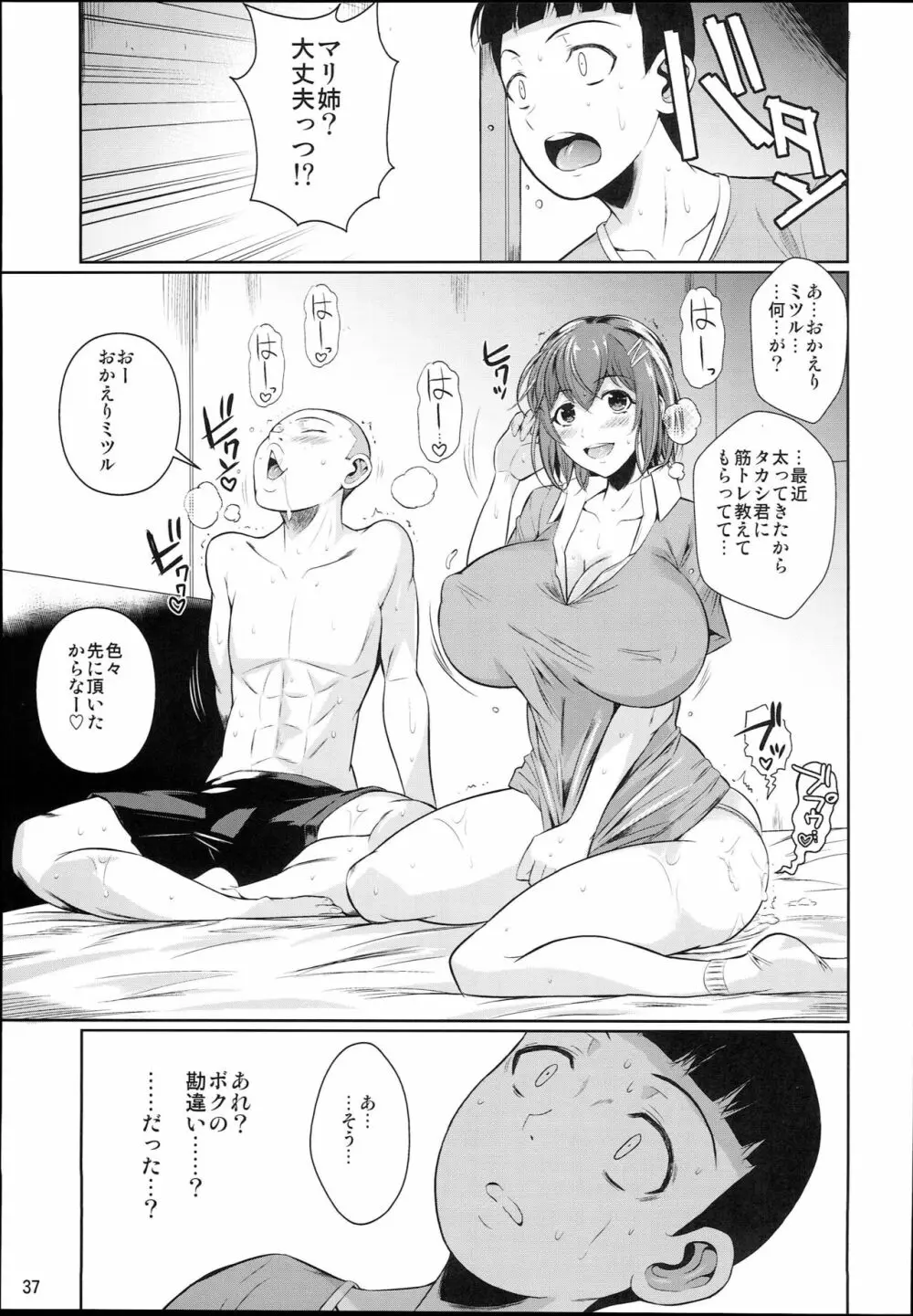 冬虫夏草2 Page.39