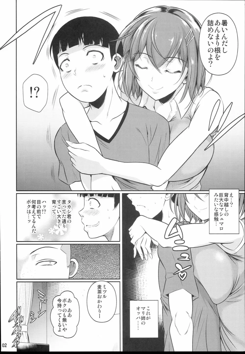 冬虫夏草2 Page.4