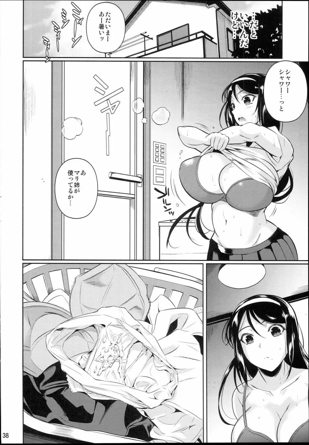 冬虫夏草2 Page.40