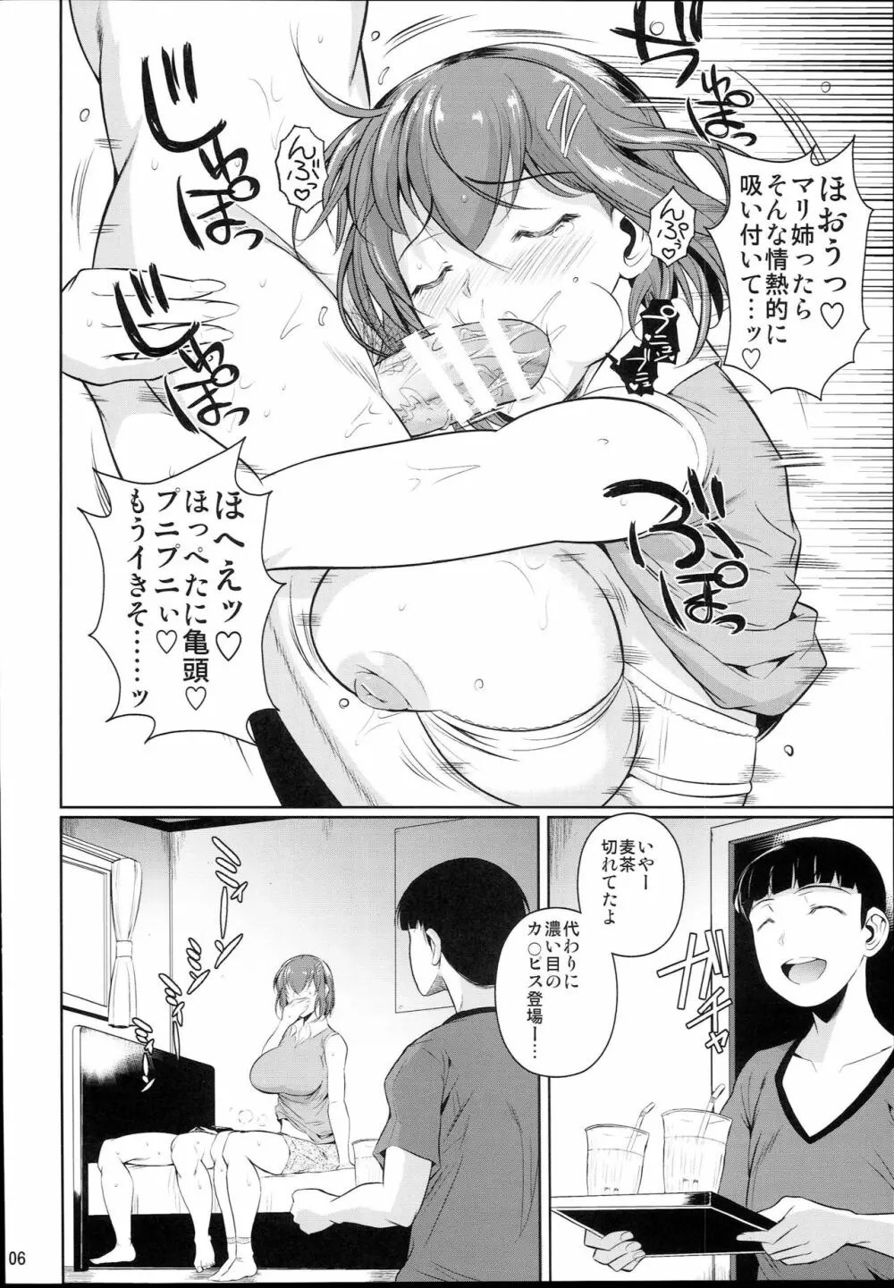 冬虫夏草2 Page.8