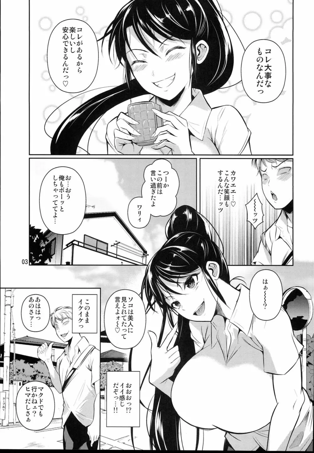 罰ゲームでヤンキー女に告ってみた2 Page.5