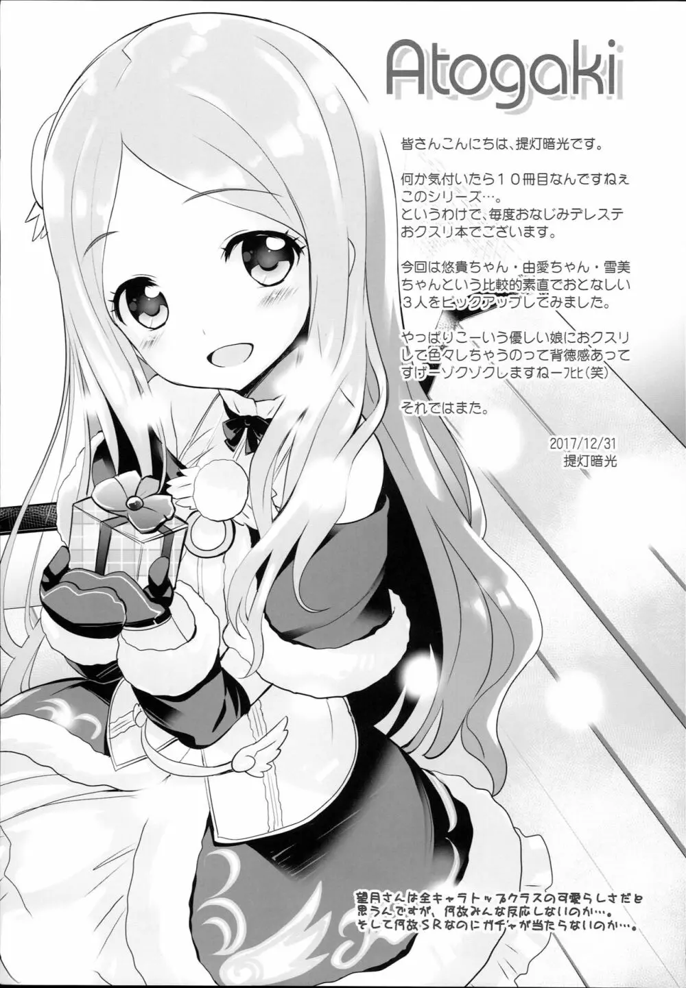 Cinderella Okusuri Produce!!★★★ Page.17