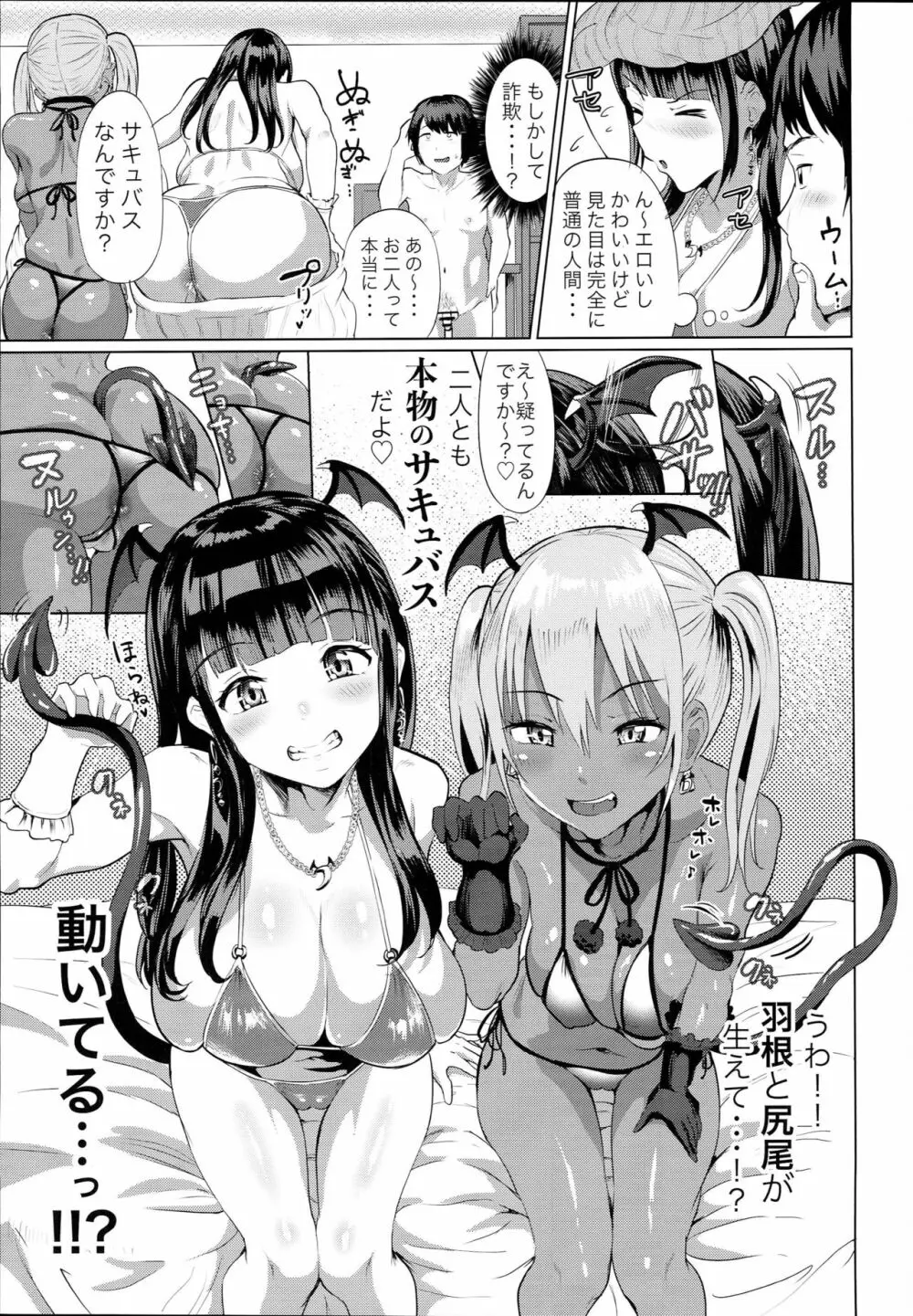 デリ☆サキュ!! -デリヘル呼んだらサキュバスが来たレポ- Page.7