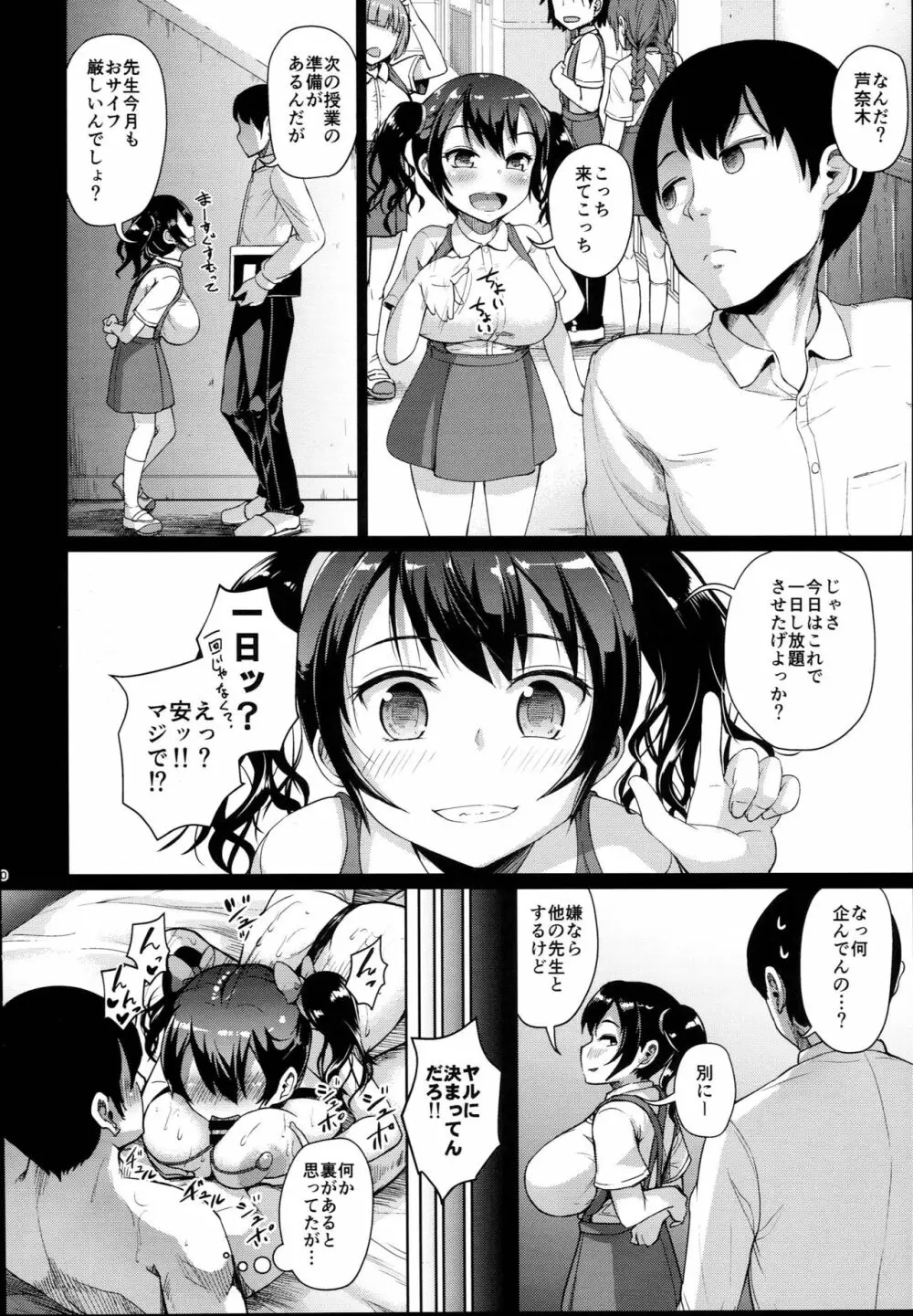 じぇいえす学援3 Page.22