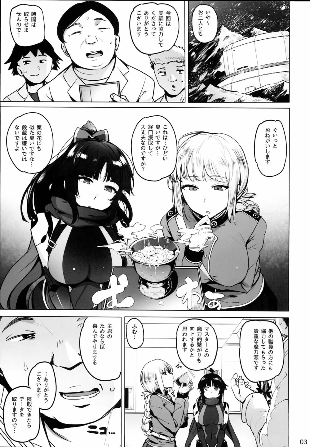 天使とロボット Page.5