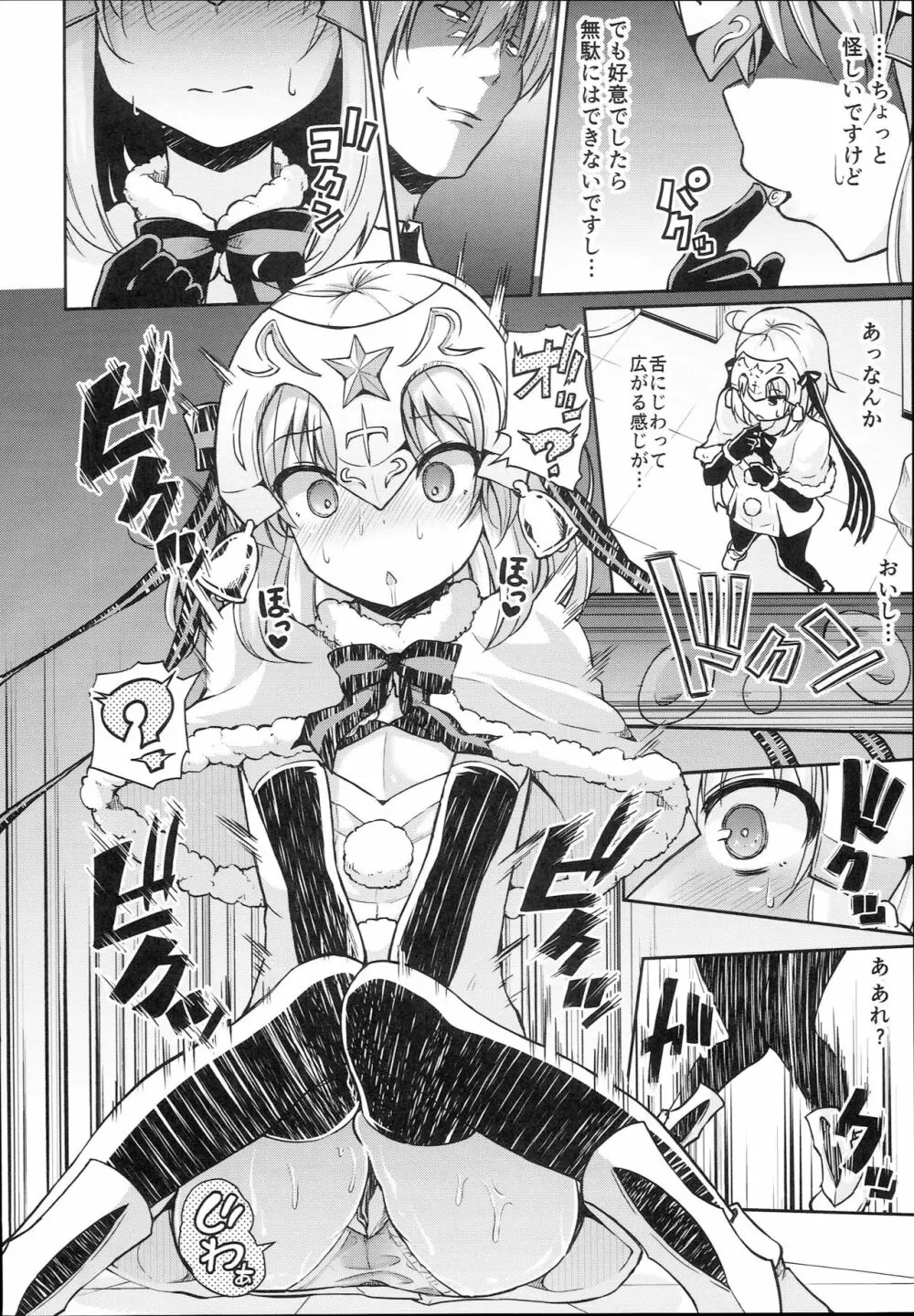 ジャンヌちゃんはクスリに敗けないッ!! Page.6