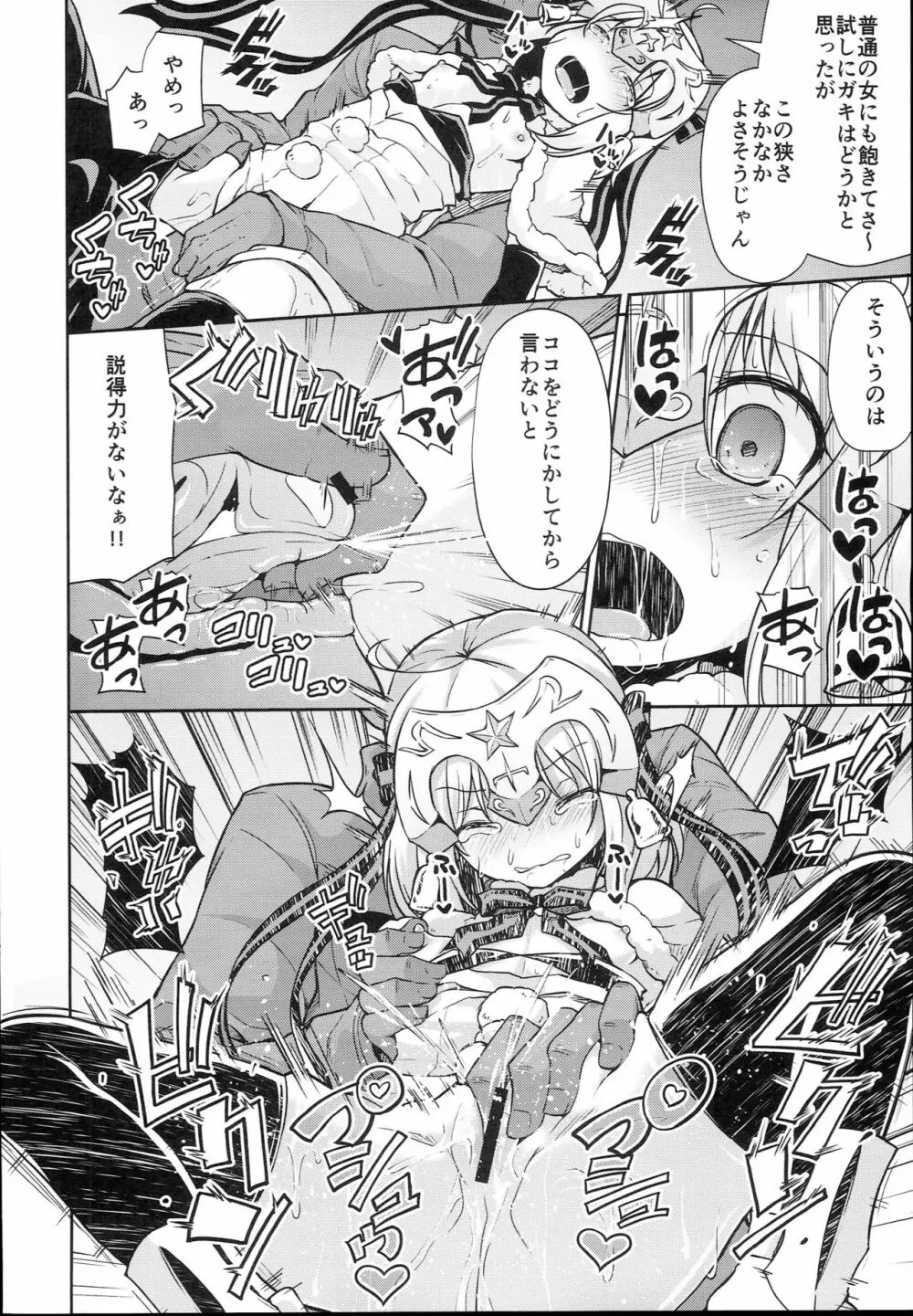 ジャンヌちゃんはクスリに敗けないッ!! Page.8