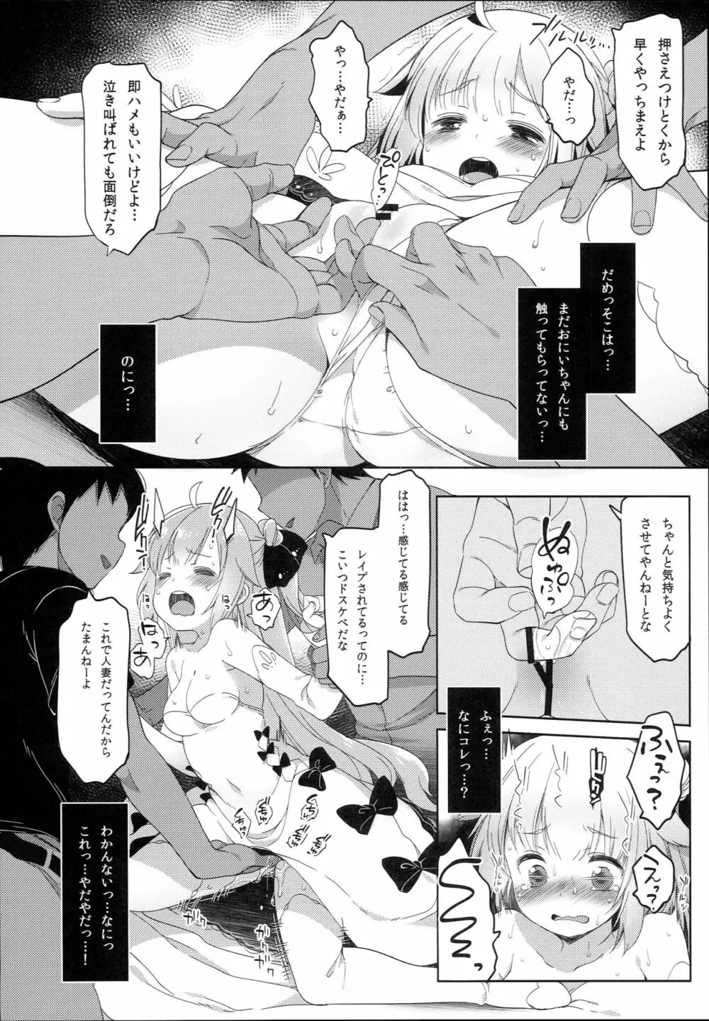 寝取られ少女ユニコーン Page.8